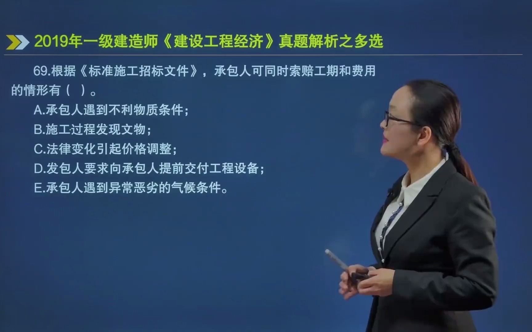 [图]69.根据《标准施工招标文件》，承包人可同时索赔工期和费用的情形有？