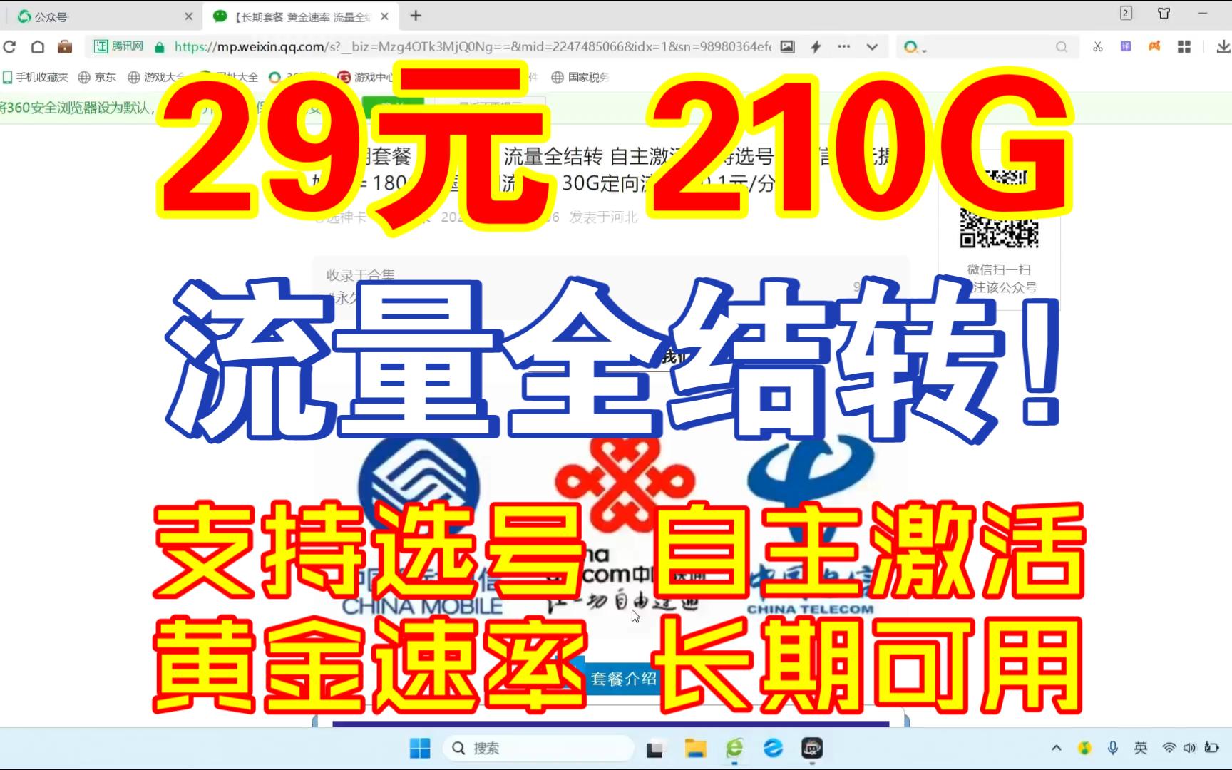 电信爆款!长期套餐 自带黄金速率 流量全结转 自主激活 支持选号!配置拉满!电信29元提姆卡=180G全国通用流量+30G定向流量+0.1元/分!冲冲冲!哔...