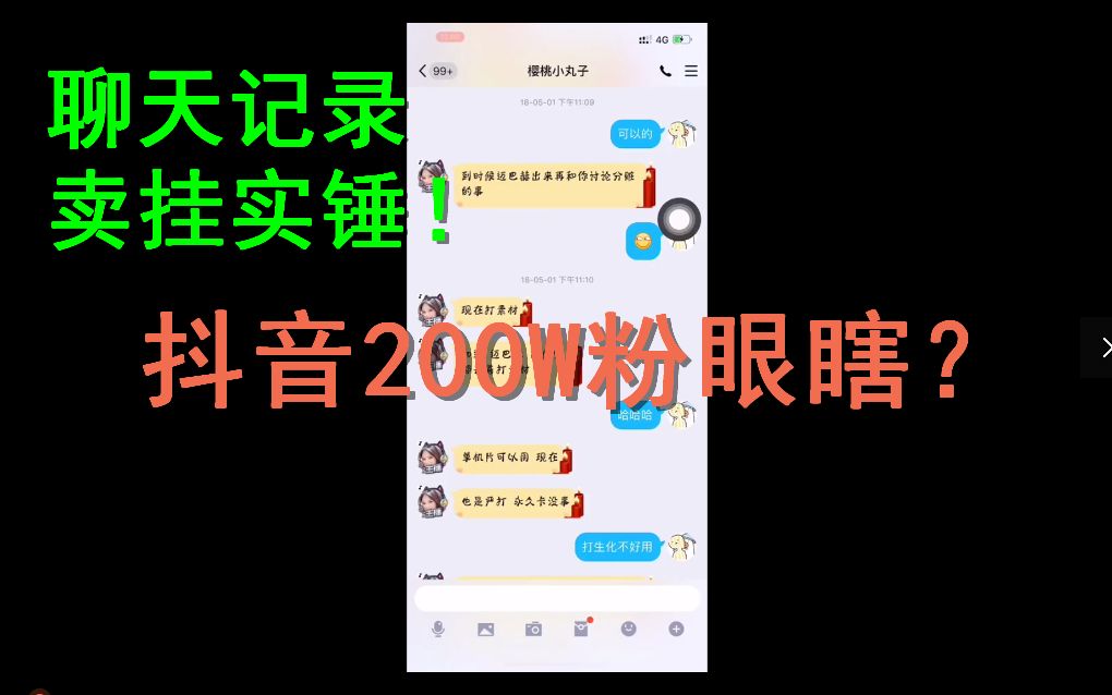 实锤抖音卖挂女主播,居然还分赃?哔哩哔哩bilibili