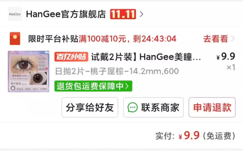 hangee美瞳5个半小时真实试戴测评,9.9的拼多多美瞳到底能不能戴哔哩哔哩bilibili