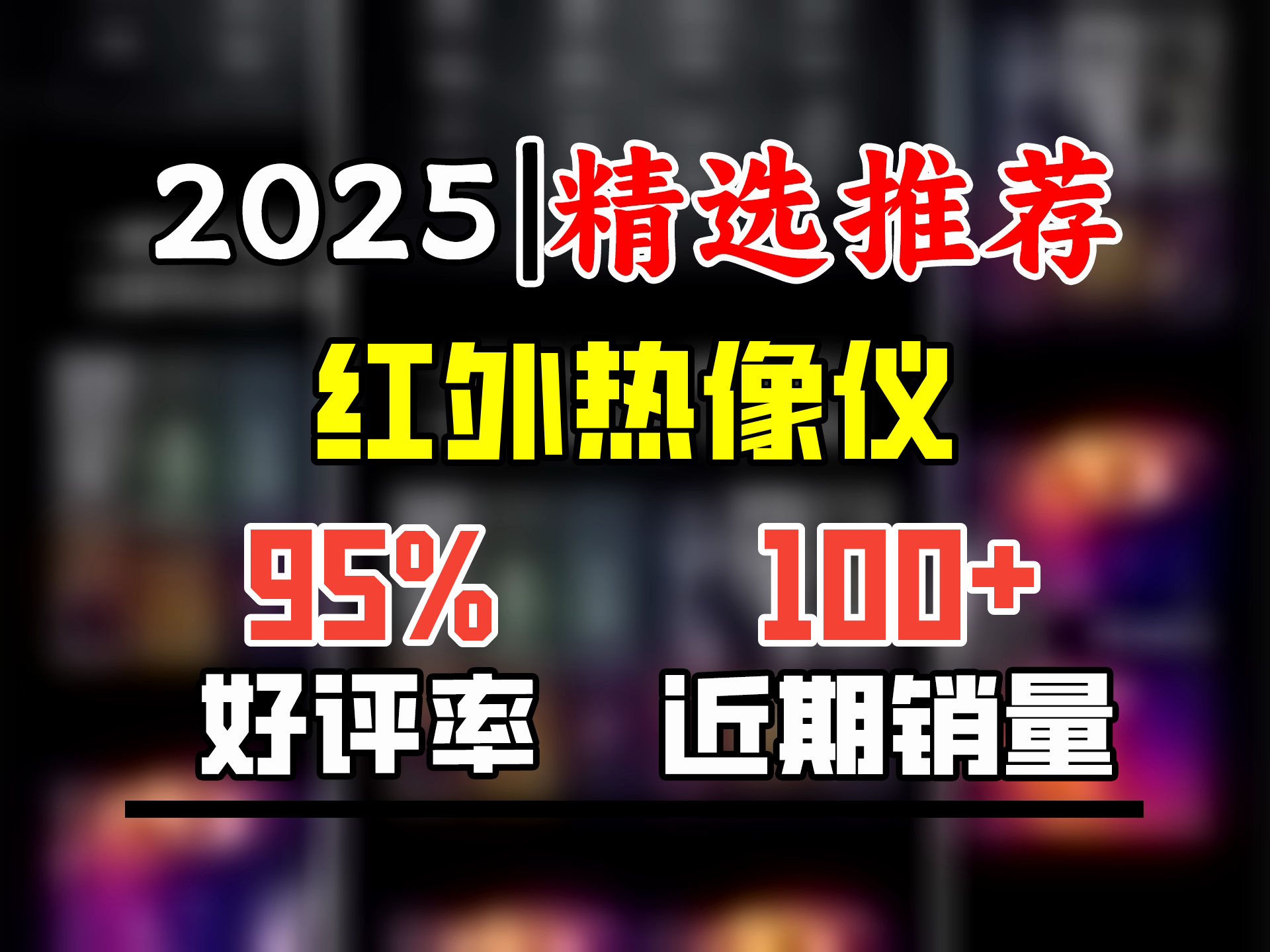 海康微影H11Pro+红外热成像仪地暖测漏水测温仪工业电气巡哔哩哔哩bilibili