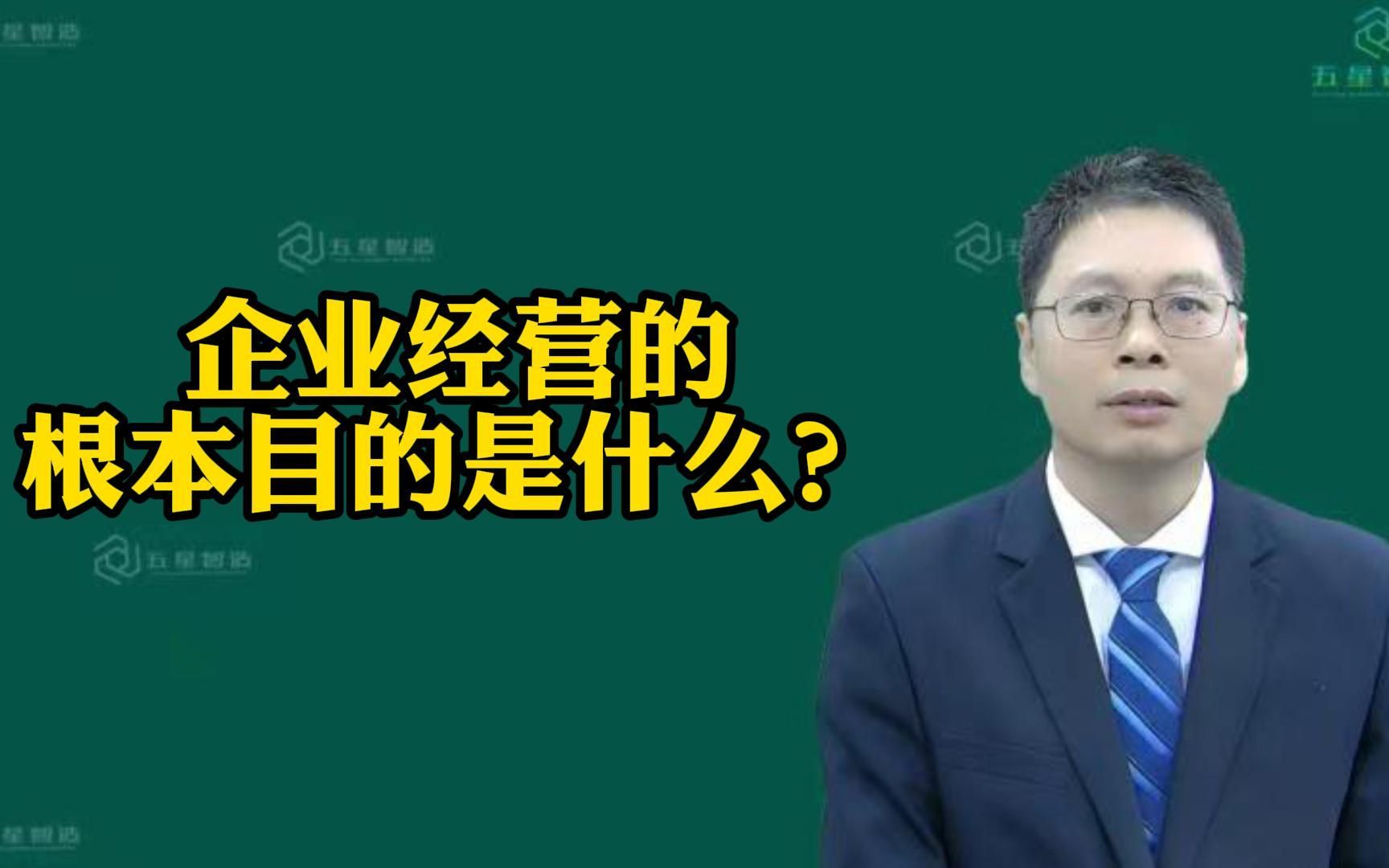 企业经营的根本目的是什么?哔哩哔哩bilibili