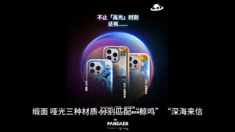 Download Video: 魅族预热苹果 iPhone 16 系列配件：“深海”主题手机壳、PANDAER Air Pro3 耳机