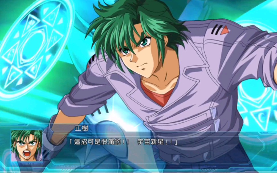 【超级机器人大战·2og】安藤正树(风之魔装机)最强必杀技·宇宙新星