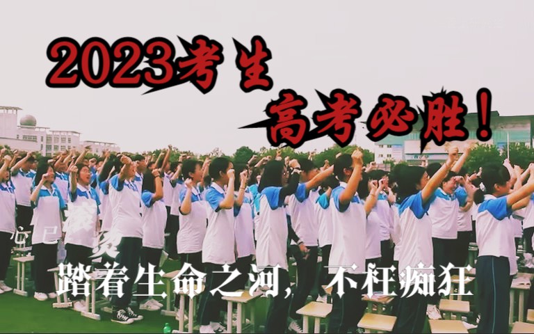 [图]【2023高考|光的方向|少年，别害怕】不曾畏寂寞成行，泪与汗成双。