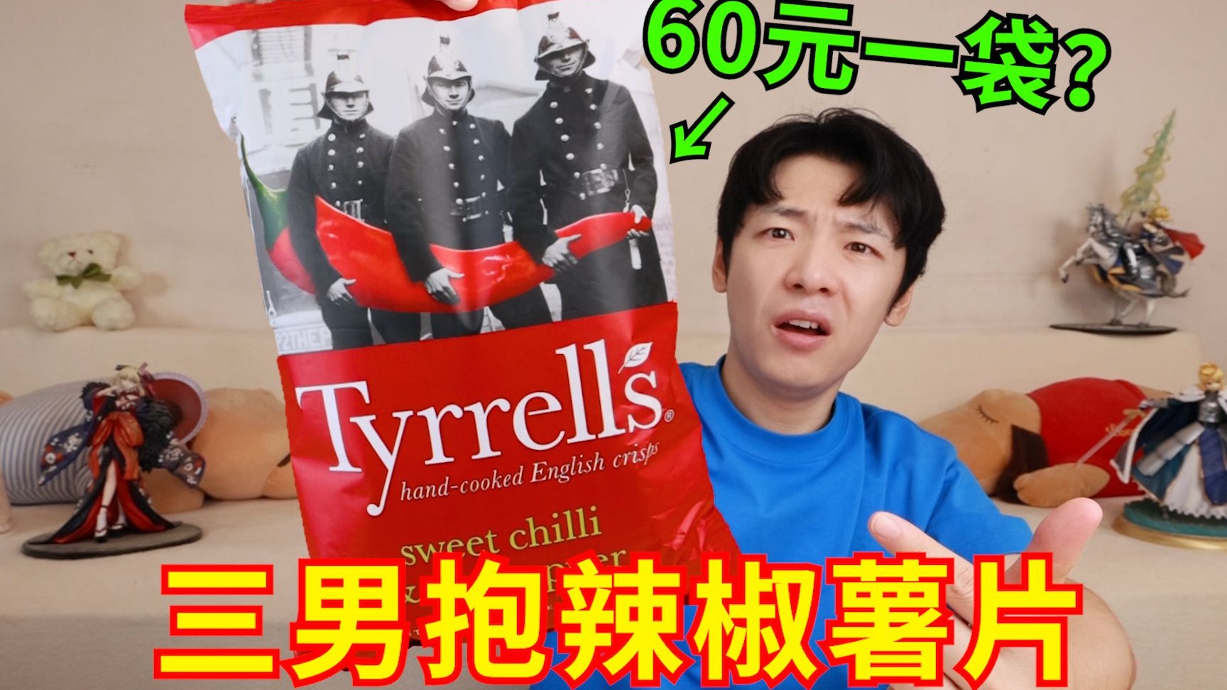 60元一袋“网红薯片”？！抱歉，误闯天家了！