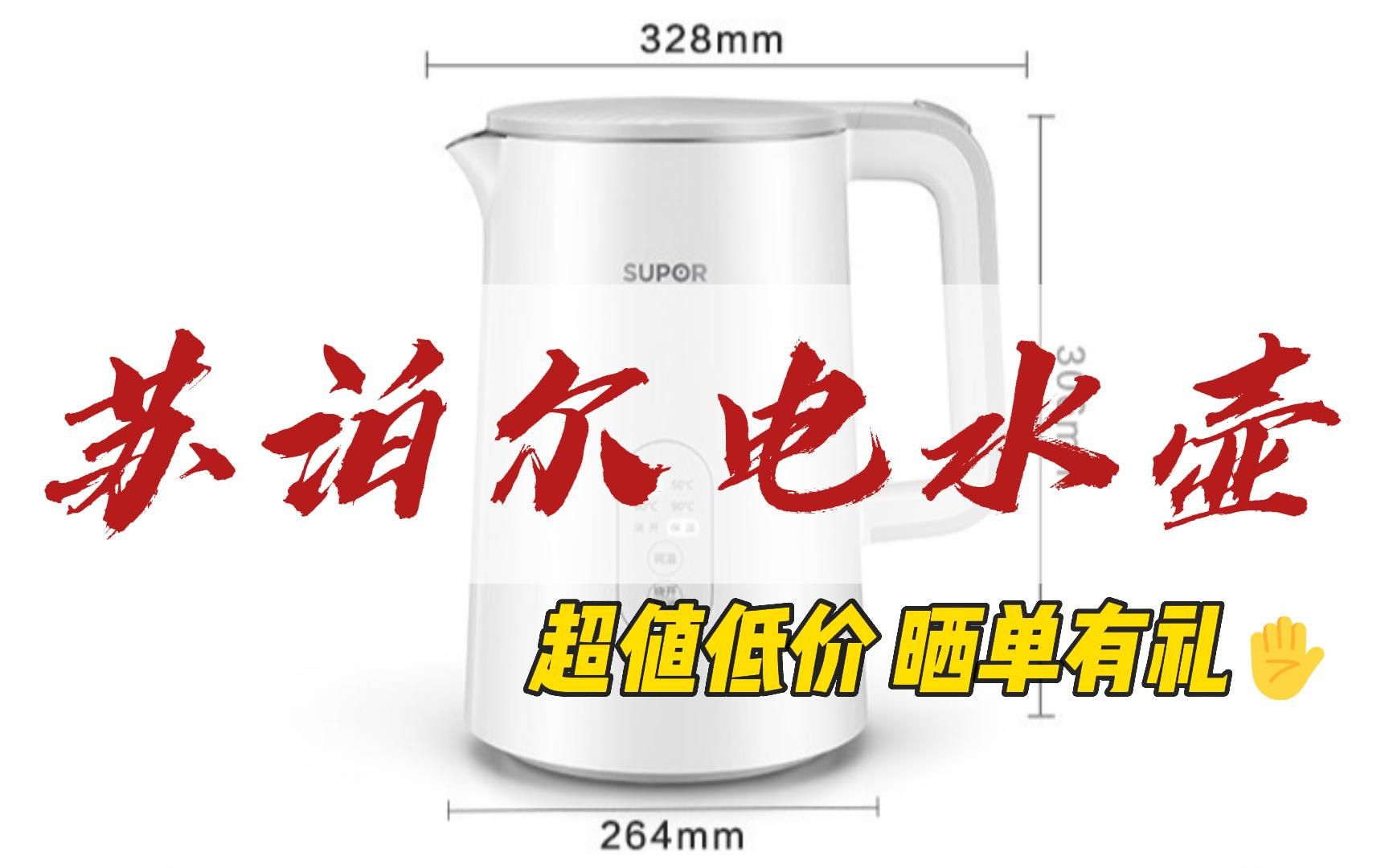 【省100元】苏泊尔(SUPOR)1.5L侧显温度烧水壶 触控操作 5段调温恒温电热水壶保温电水壶 养生哔哩哔哩bilibili