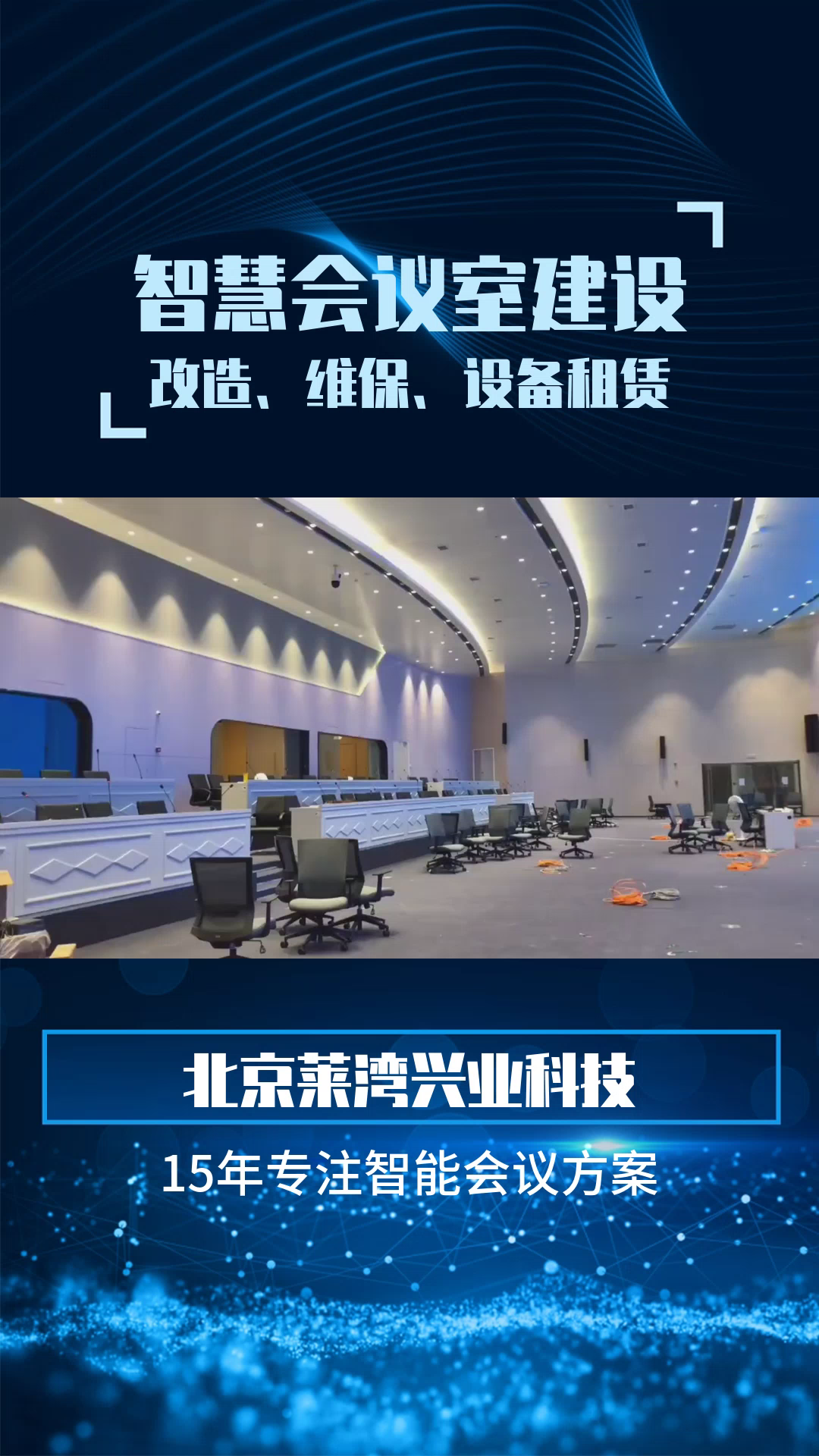 智能会议室解决方案,智能会议室的系统,会议厅改造,智能会议室改造方案,视频会议建设改造天津市会议麦克风建设方案 智能化会议室费用 多会议室视...