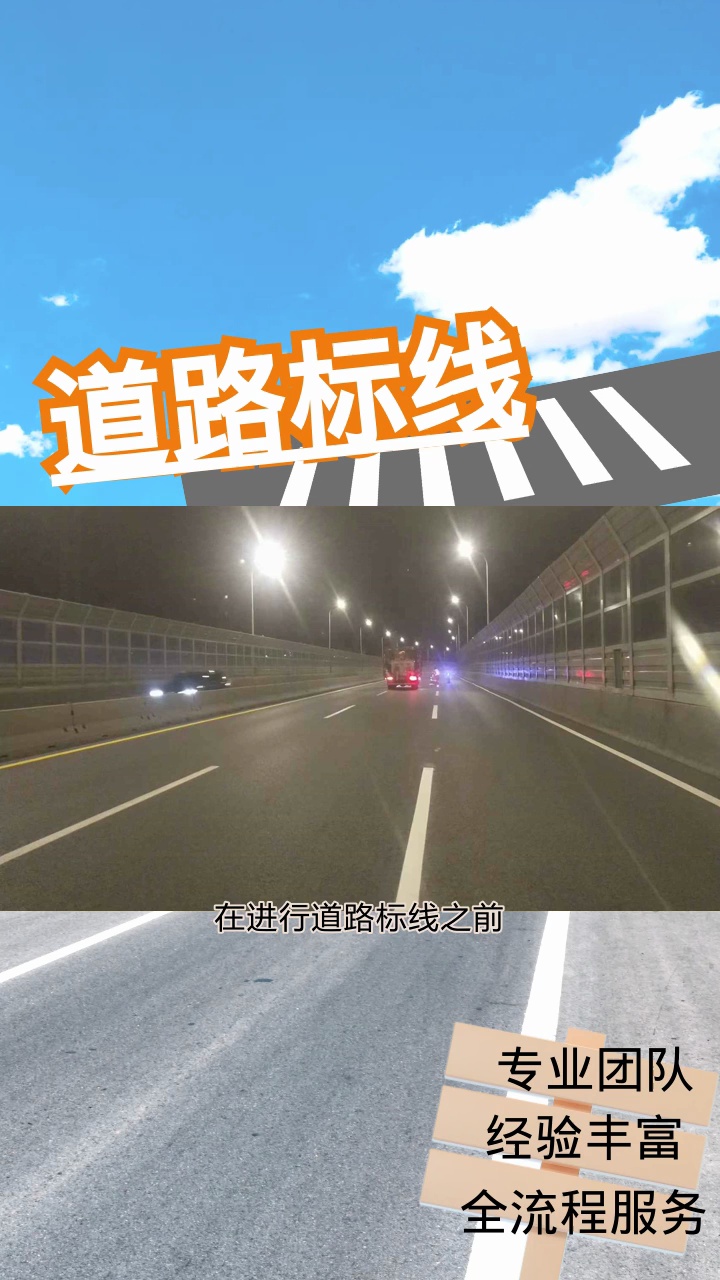 道路标线的宽度是多少?#市政道路划线#市政道路划线厂家#道路划线 #道路标线 #道路标线厂家哔哩哔哩bilibili