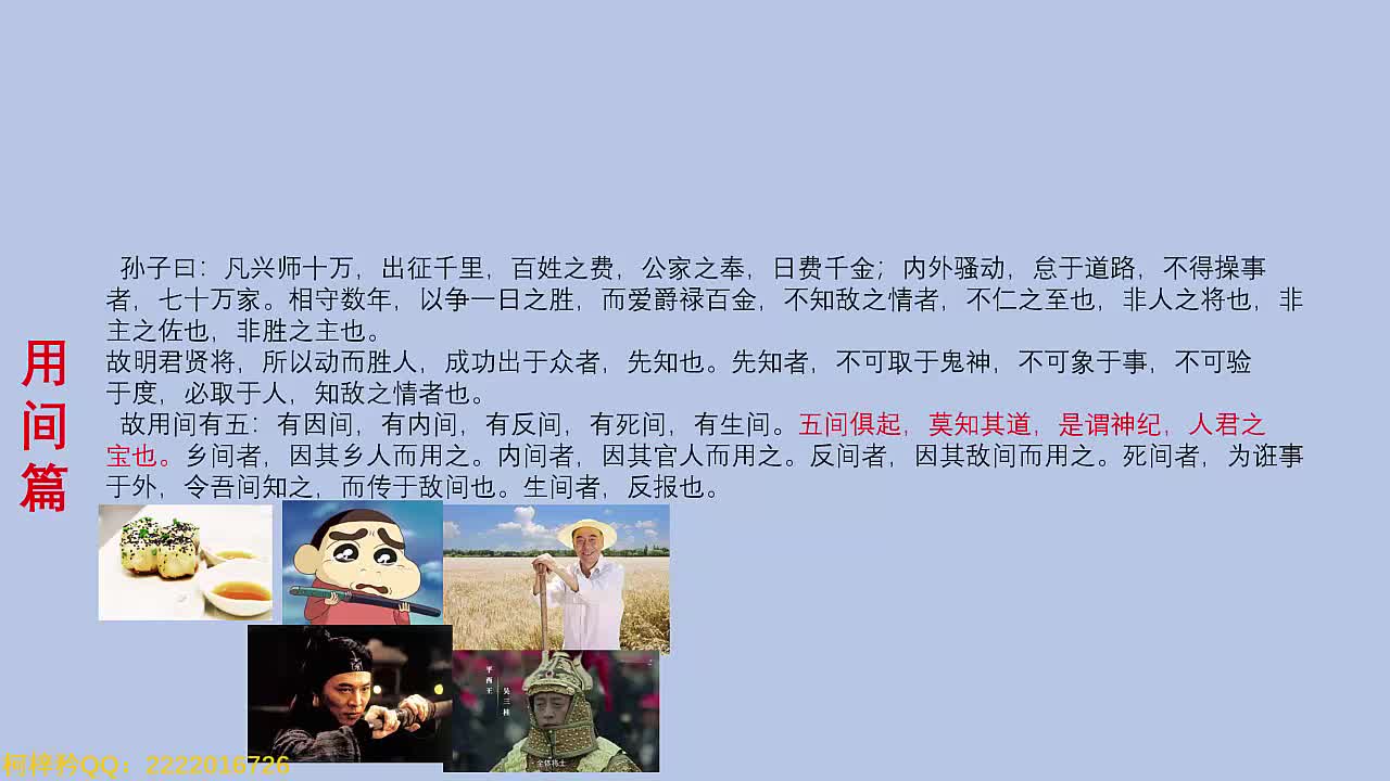 《孙子兵法》五间记忆——因间、内间、反间、死间、生间哔哩哔哩bilibili