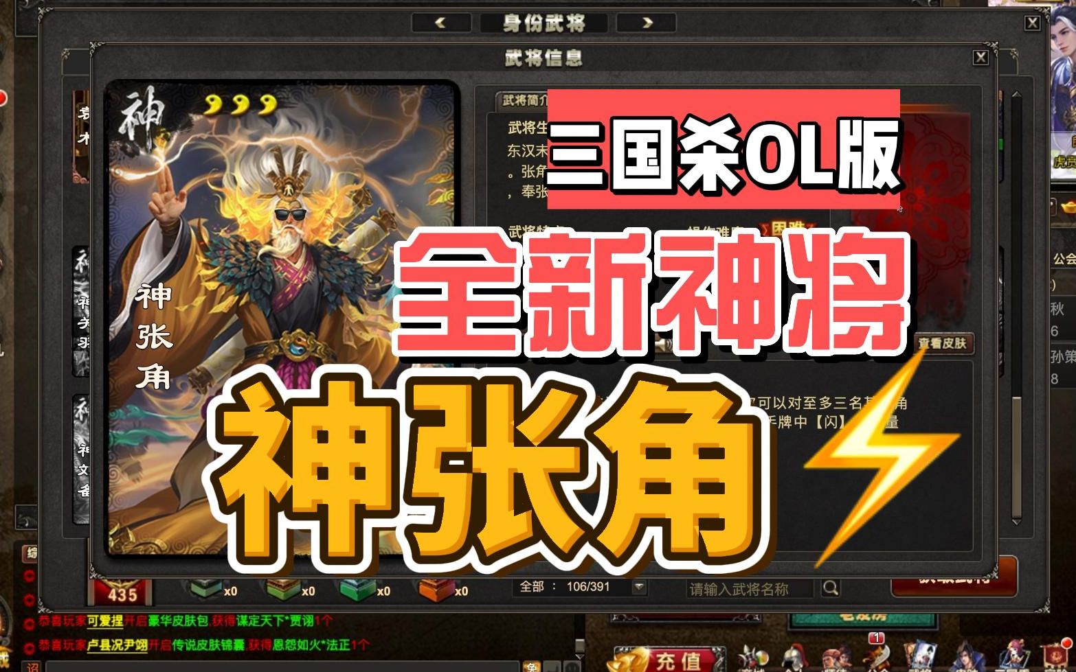 【武将介绍】ol神张角上线测试服,是否被"削"了?「三国杀online」