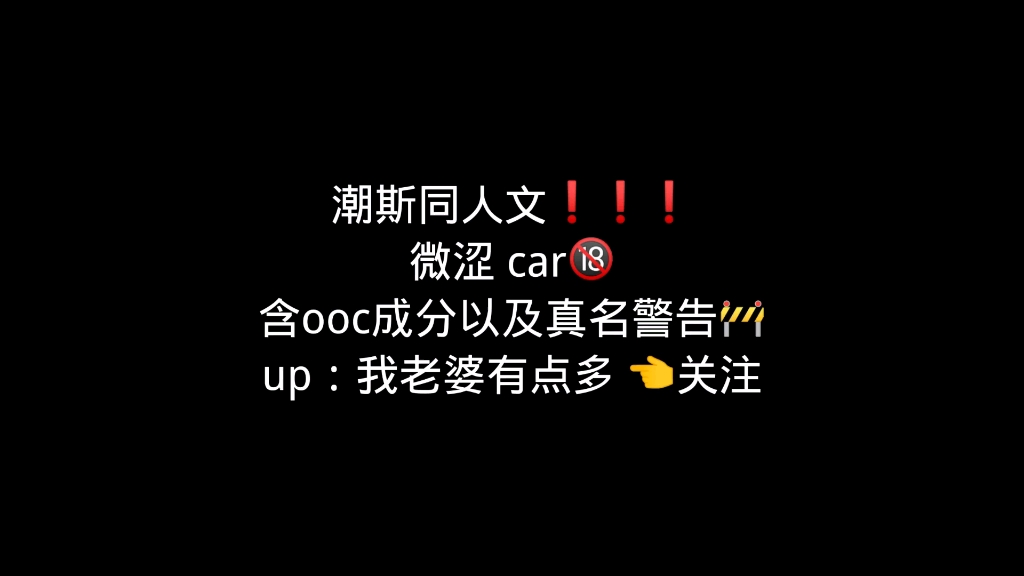 [潮斯|都是冰淇淋惹的祸…]俺滚回来更新了,没忘记我吧!TwT微车哈!哔哩哔哩bilibili