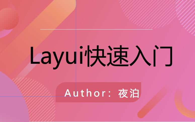 layui框架快速入门(旧版本)哔哩哔哩bilibili