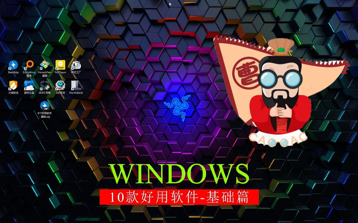 【软件推荐】10款Windows良心电脑应用分享基础篇哔哩哔哩bilibili