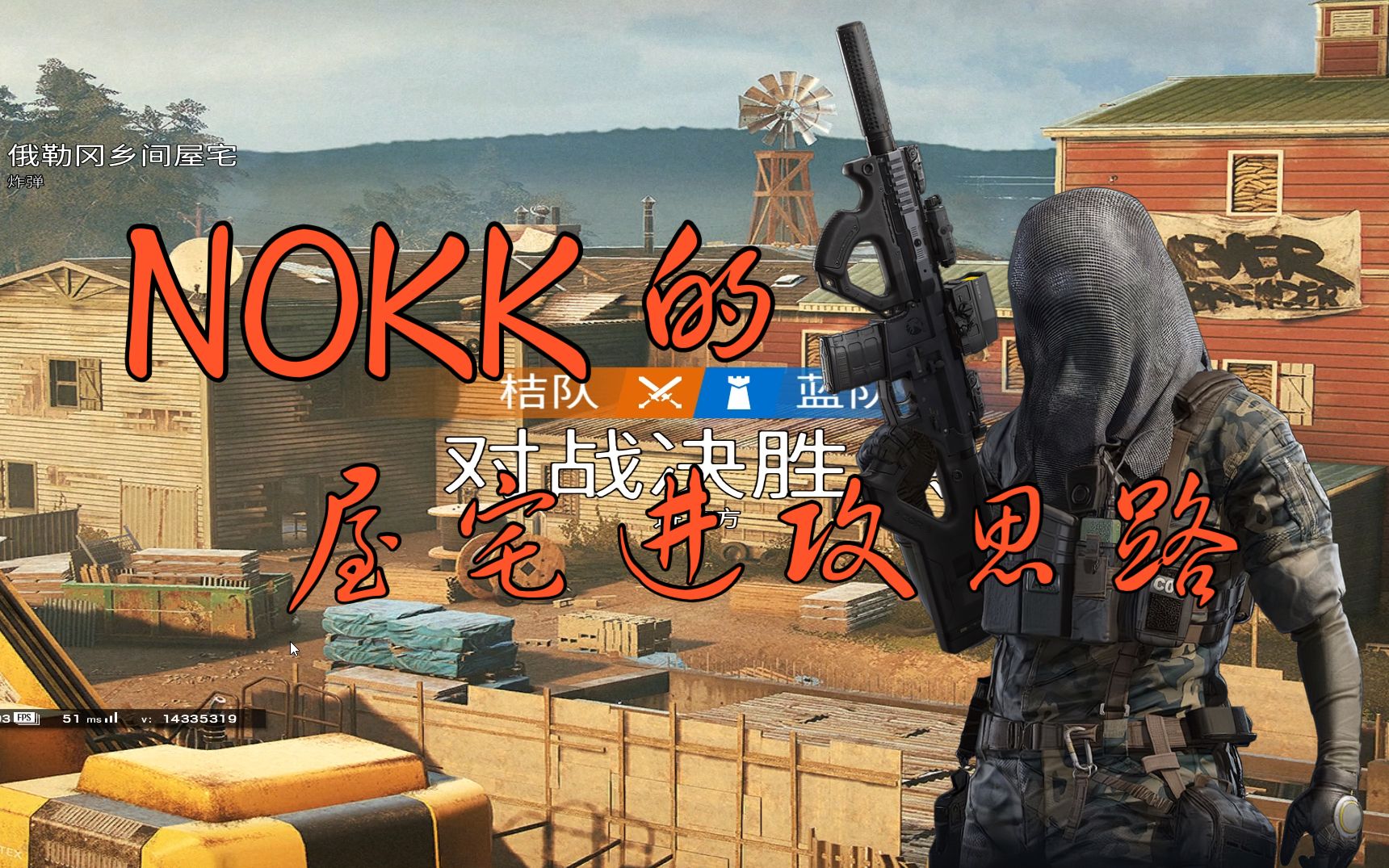 奥勒冈乡间屋宅nokk进攻指南