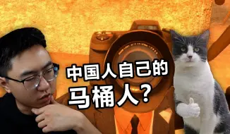 Download Video: 【反应视频】中国人自己的斯基比迪宇宙？这波整的很古德