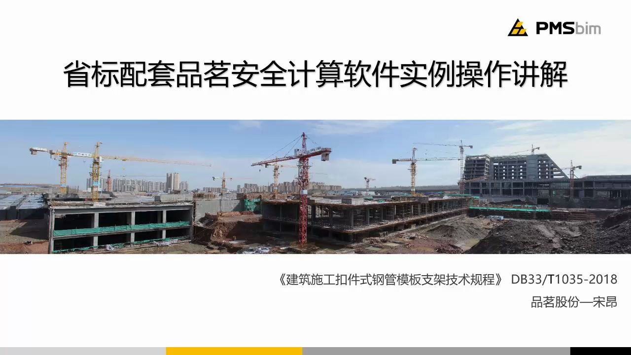 [图]基于《建筑施工扣件式钢管模版支架技术规程》DB33T1035-2018的专项方案