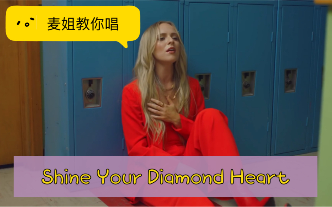 [图]Madilyn与华为合作新曲《Shine Your Diamond Heart》教唱