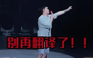 Descargar video: 台北演唱会李洪基和翻译老师生气 笑不活了哈哈哈哈哈