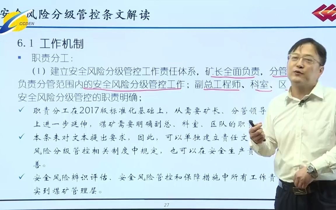 煤矿安全风险分级管控与事故隐患排查治理理解与应用6哔哩哔哩bilibili