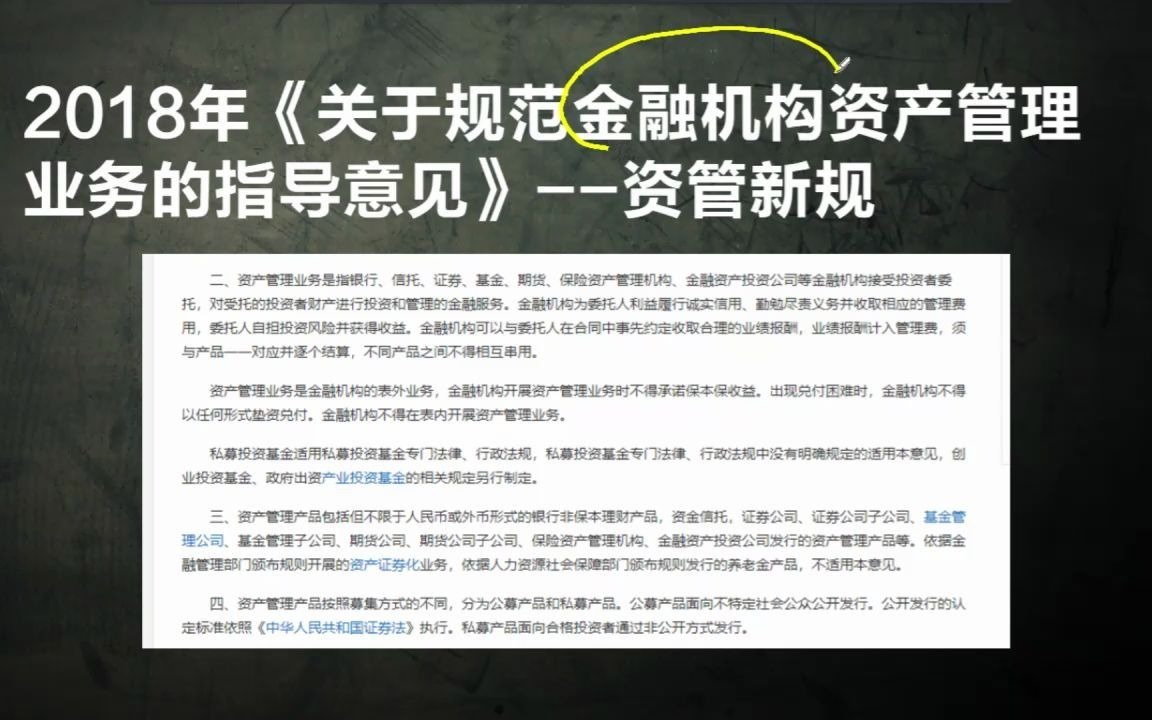 历史告诉你:为什么银行理财要受资管新规限制,不能保本保息?哔哩哔哩bilibili