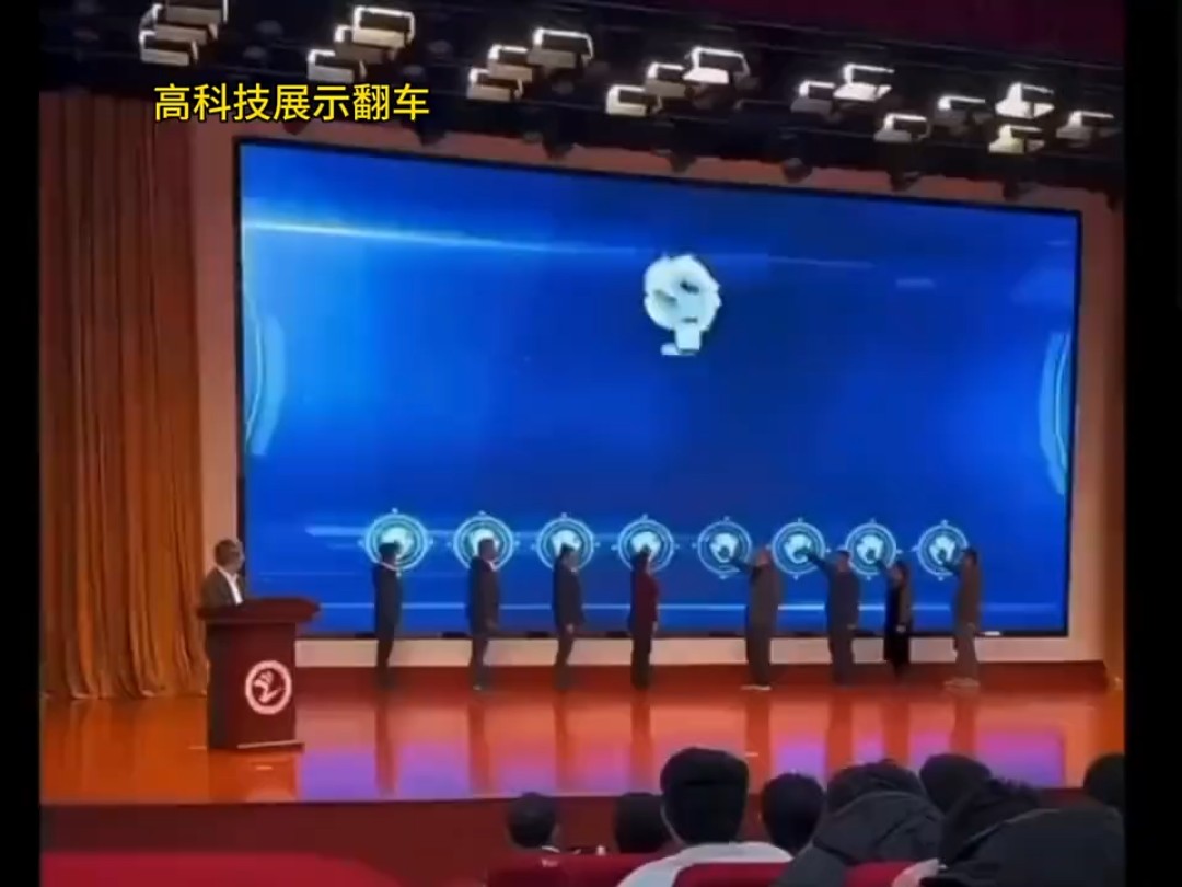 校长：谁动的鼠标！高科技展示翻车现场，现场翻车实录。