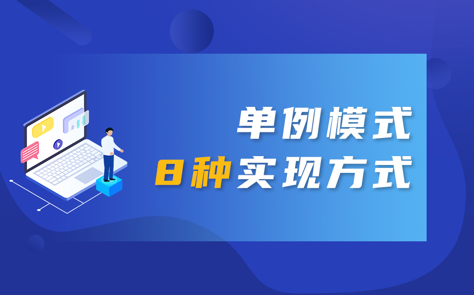 单例模式8种实现方式哔哩哔哩bilibili