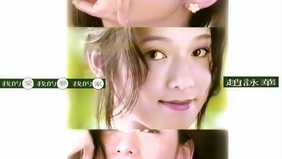 《最浪漫的事》是赵咏华推出的一首经典流行单曲,以温柔治愈的嗓音,将