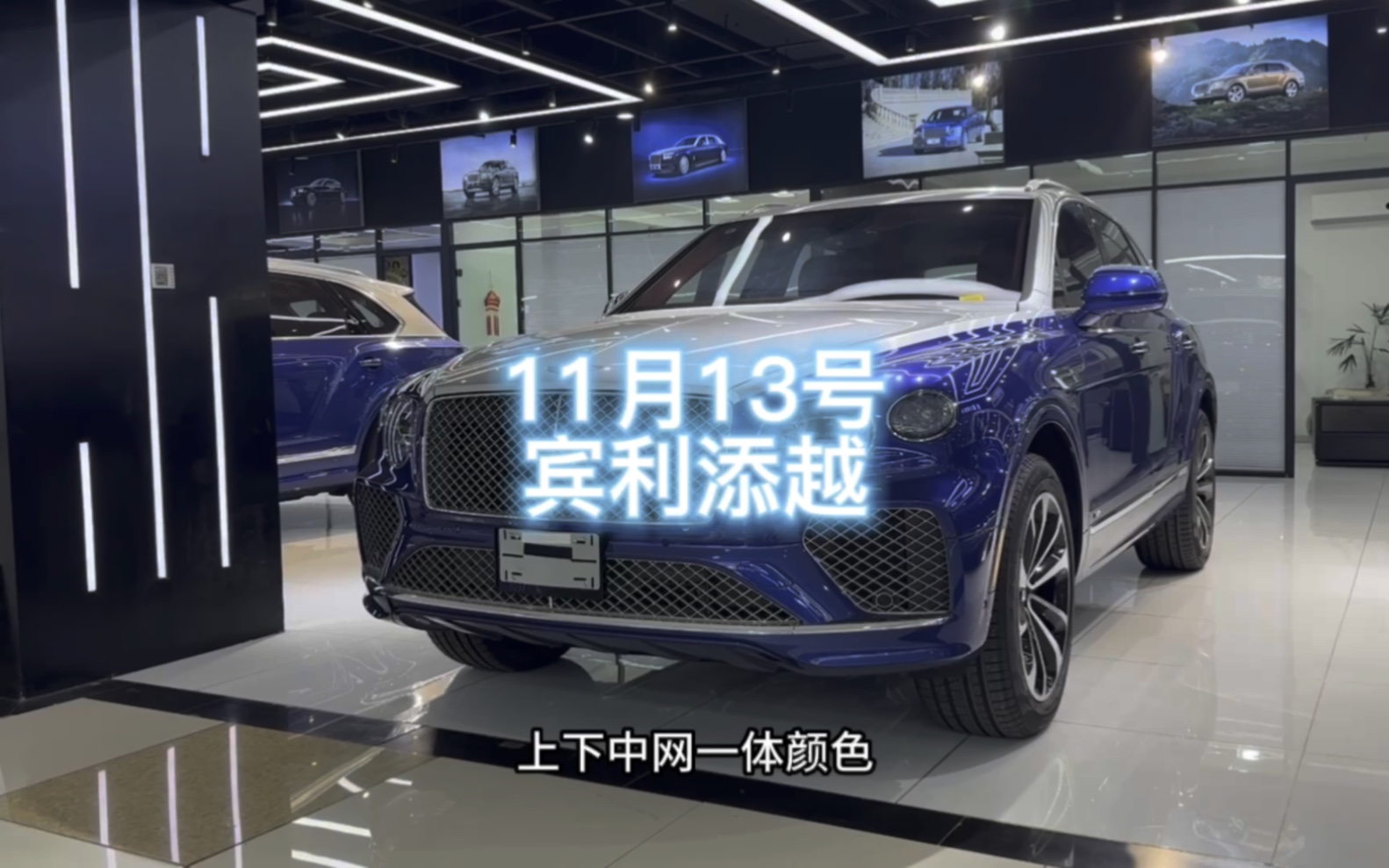 双色的宾利添越我喜欢,气场绝对可以