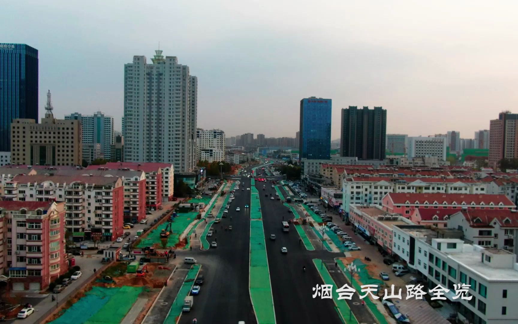 烟台开发区天山路鸟瞰全程,修的好不好?