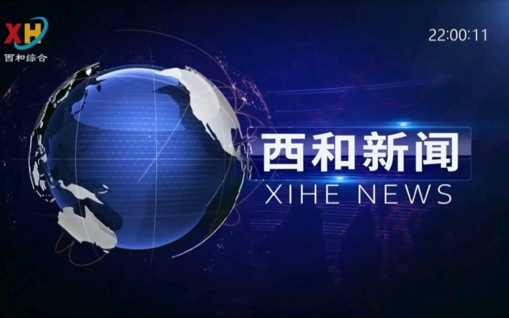 【广播电视】甘肃陇南西和县电视台《西和新闻》op/ed+《普法在线》op(20211005)哔哩哔哩bilibili