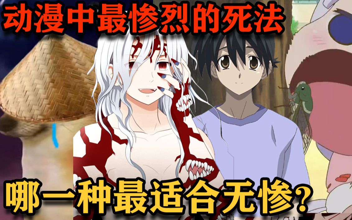 鬼灭之刃盘点无惨的十种死法哪一种最适合他呢?_哔哩哔哩_bilibili