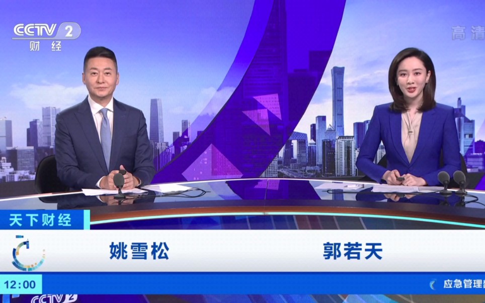 【央视】郭若天首秀主持《天下财经》(2021.7.22)_哔哩哔哩_bilibili