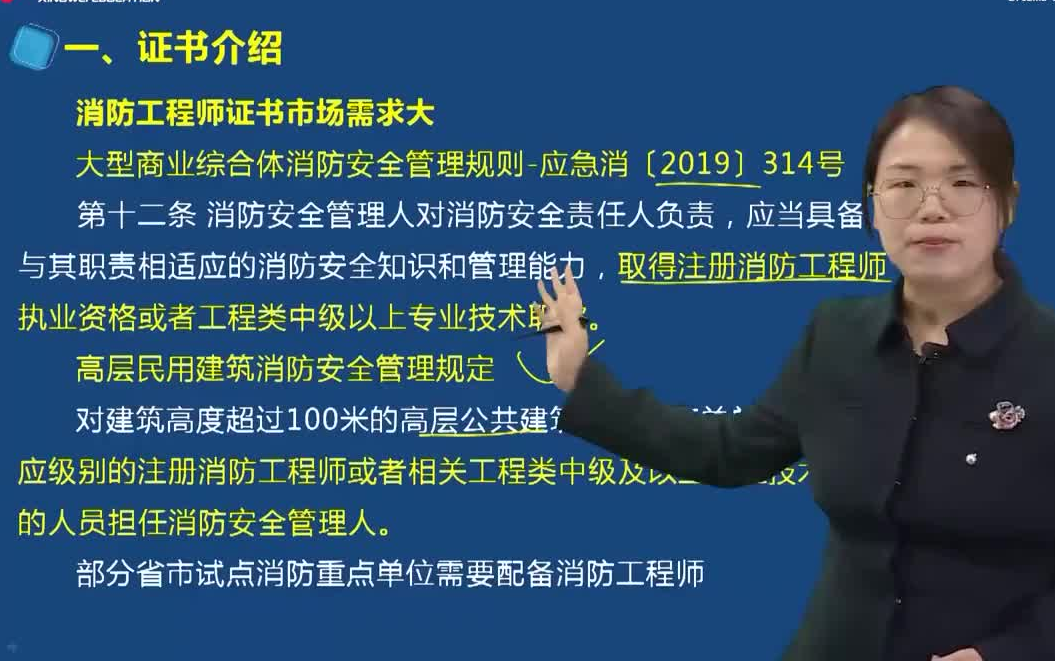 [图]23年补考消防-消防案例-精讲班-苏蓝 2022年消防《案例分析》工业建筑防火1-火灾危险性（主讲：苏蓝）_一级消防工程师_消防安全案例分析兴为教育