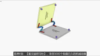 Télécharger la video: 机械设计动画：【空间 6 连杆机构的铰链 1a】非标机械自动化仿真