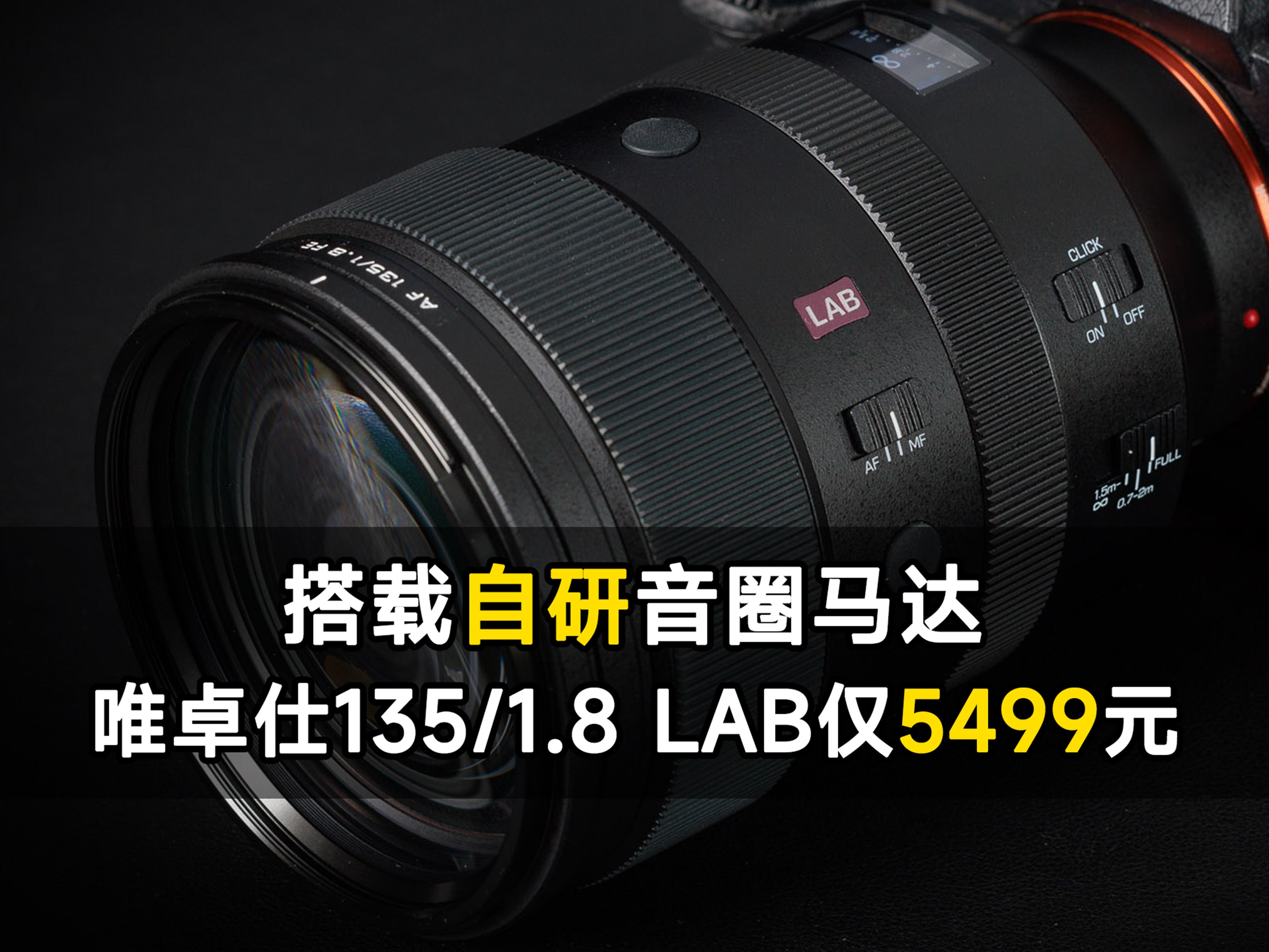 【首发】仅售5499元的唯卓仕AF 135/1.8 LAB试拍体验哔哩哔哩bilibili