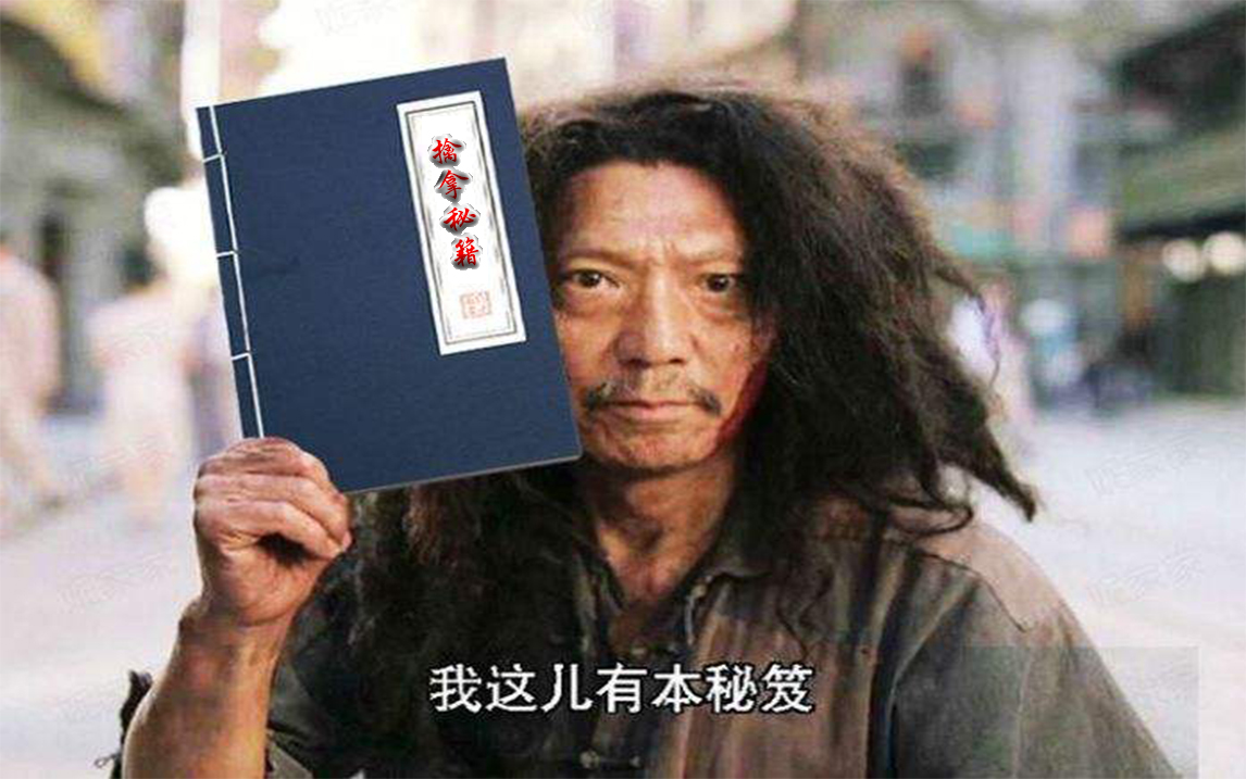 活动作品你离武林绝世高手的距离只缺这本秘籍