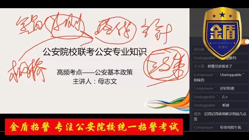 金盾招警 公安专业高频考点公安六大基本政策(母志文老师)哔哩哔哩bilibili