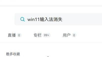 最简单的微软输入法恢复教学