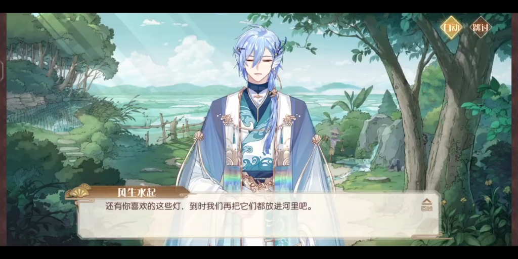 【食物语】风生水起绘忆存档