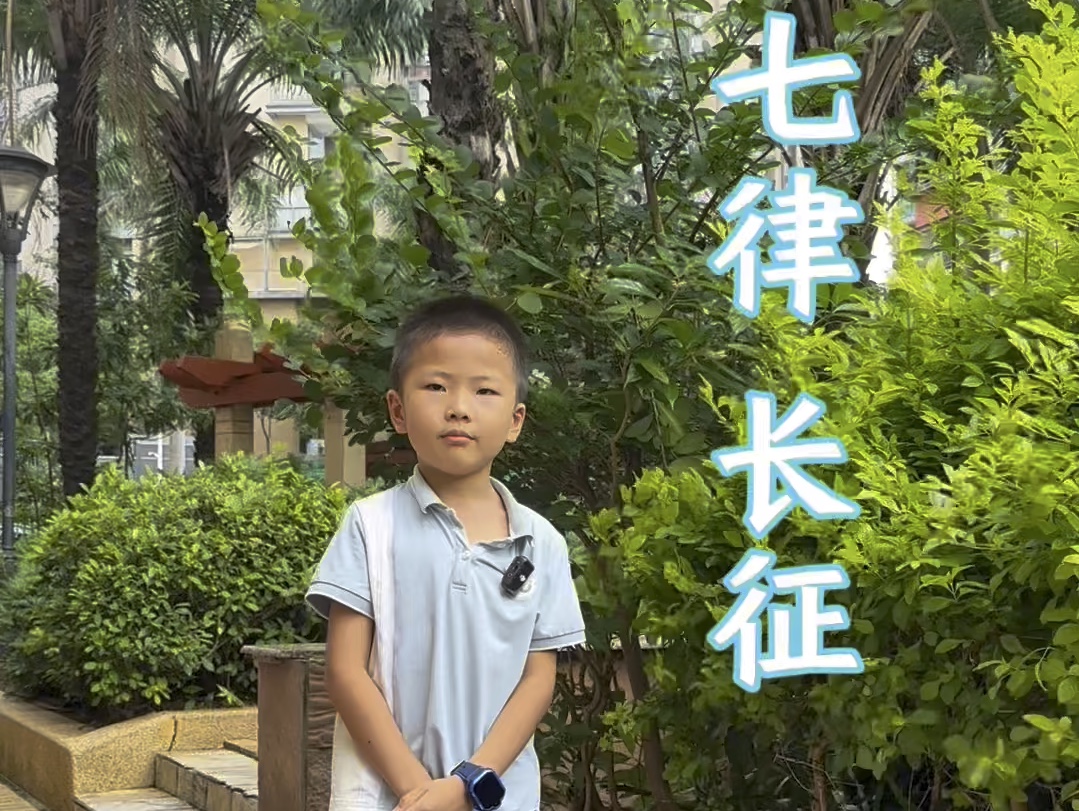 幼儿园小朋友每日诗词朗诵《七律 长征》红军不怕远征难,万水千山只等闲哔哩哔哩bilibili