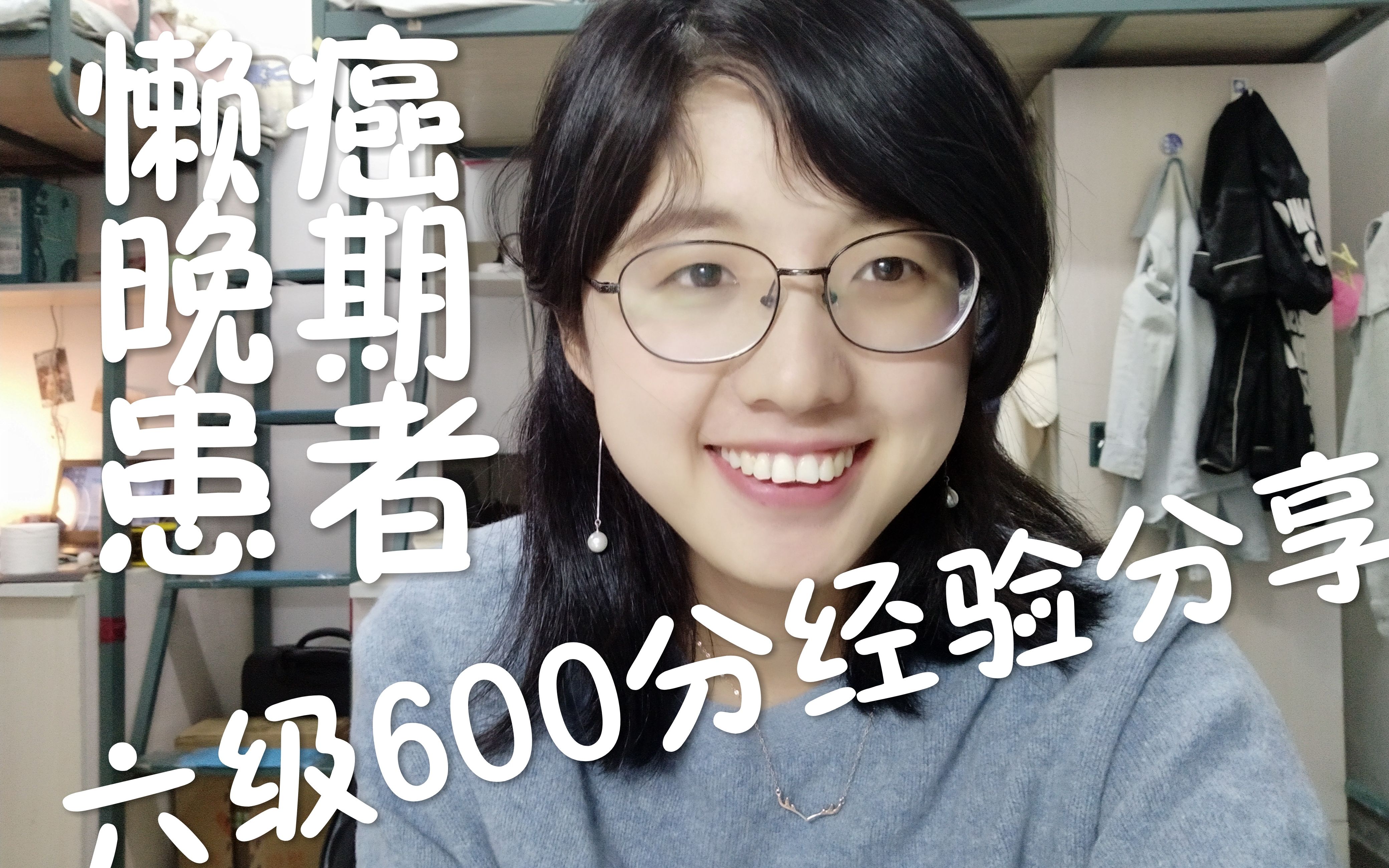 六级600分刷分经验分享(不含听力)哔哩哔哩bilibili