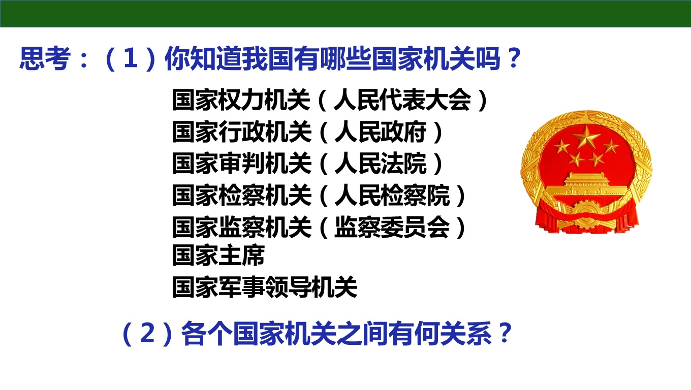 治国安邦的总章程1哔哩哔哩bilibili