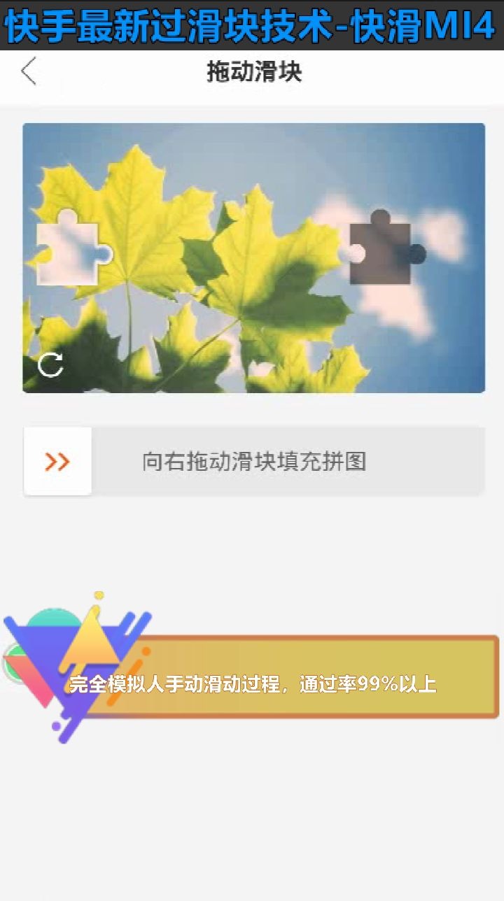 快手模拟人手动拖动滑块过检测技术脚本哔哩哔哩bilibili