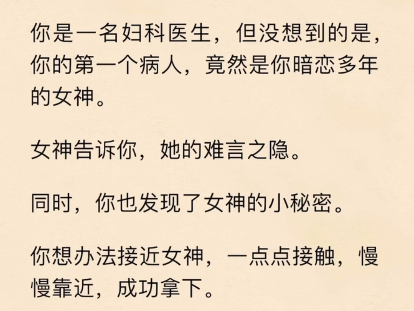 【双女主】当妇科医生的第一天,没想到的是,我的第一个病人竟是我暗恋的女神哔哩哔哩bilibili