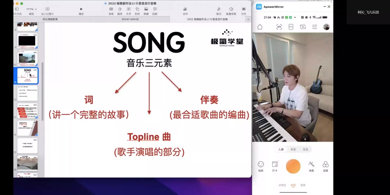 阿沁老师 "南极星计划 " 音乐制作人才培育大师班 -30节