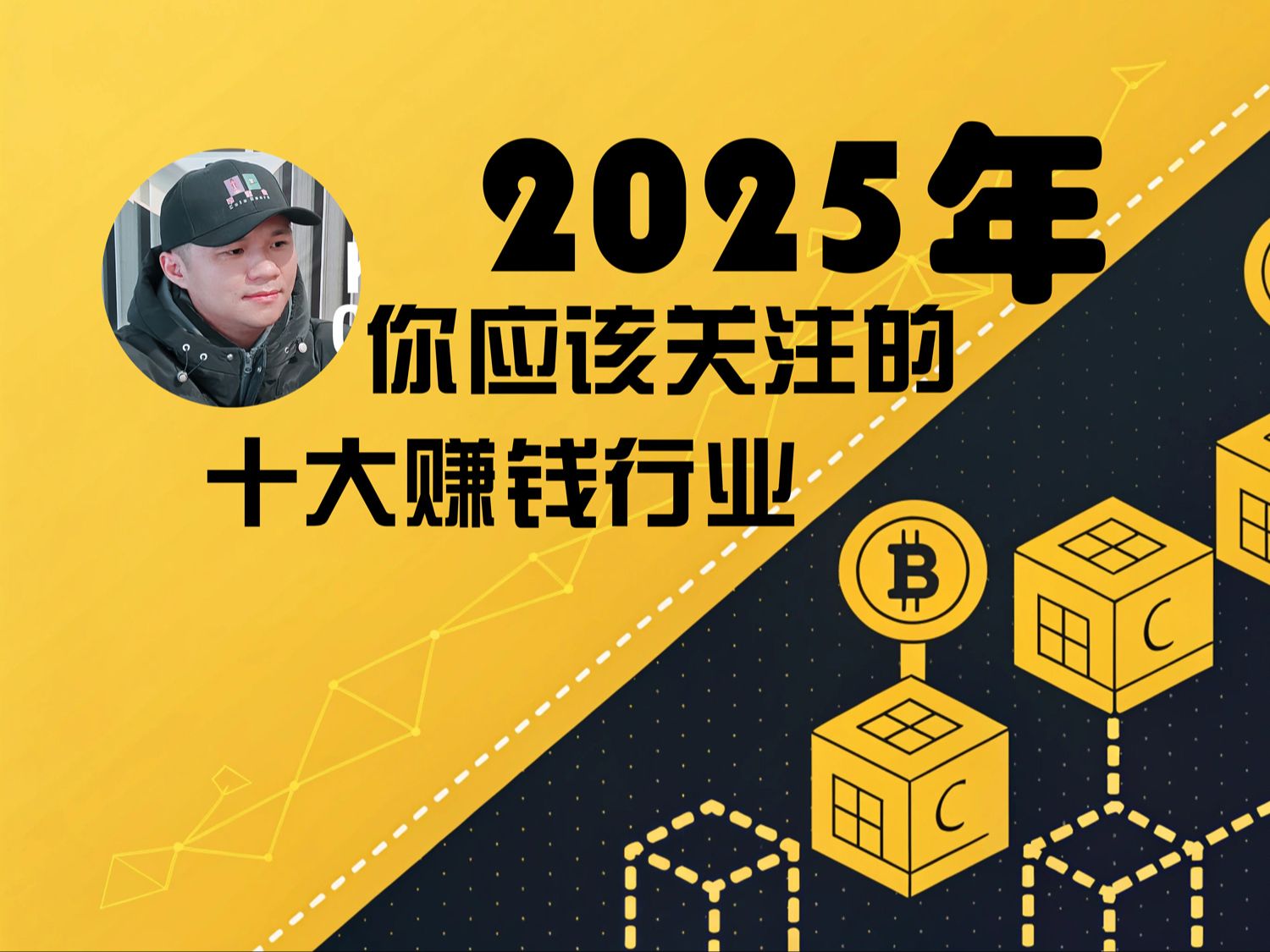 2025年十大赚钱行业,机遇来了,如何抓住?