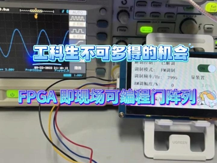 工科生不可多得的机会 你还不知道FPGA是什么吗? FPGA,即现场可编程门阵列,是一种主要以数字电路为主的集成芯片,属于可编程逻辑器件的一种哔...