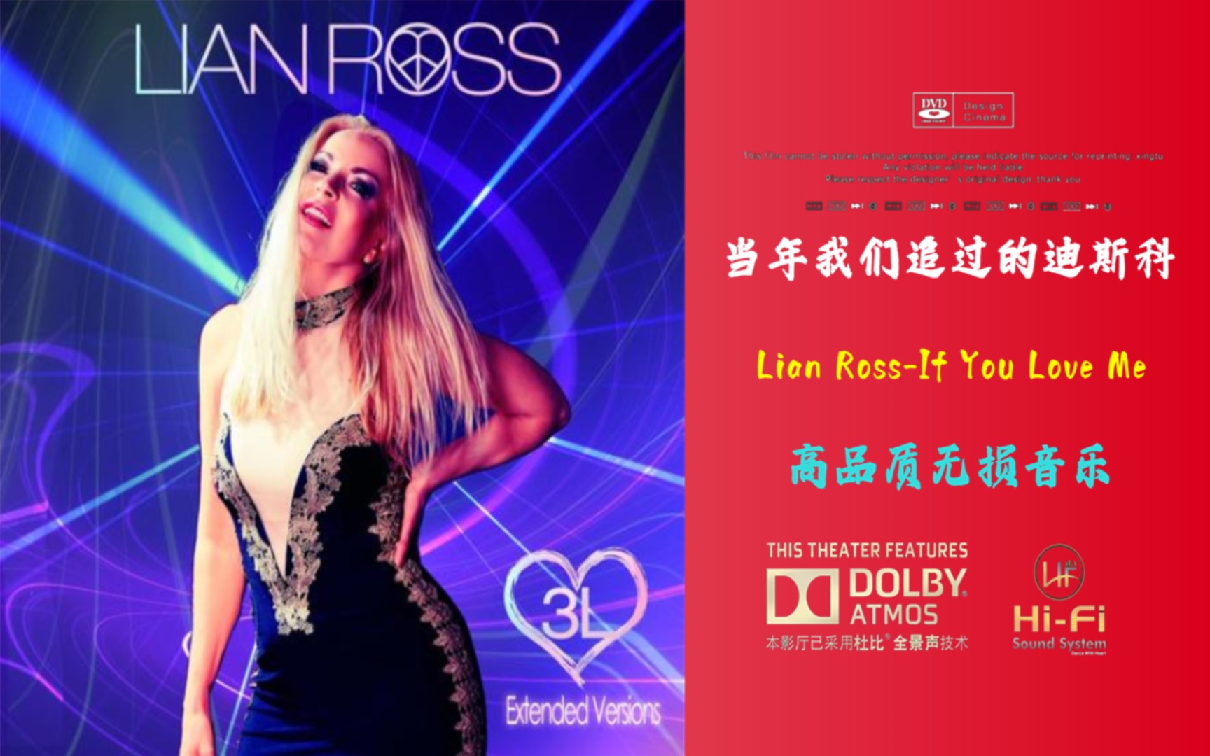 [图]当年我们追过的迪斯科《Lian Ross-If You Love Me》高品质无损音效