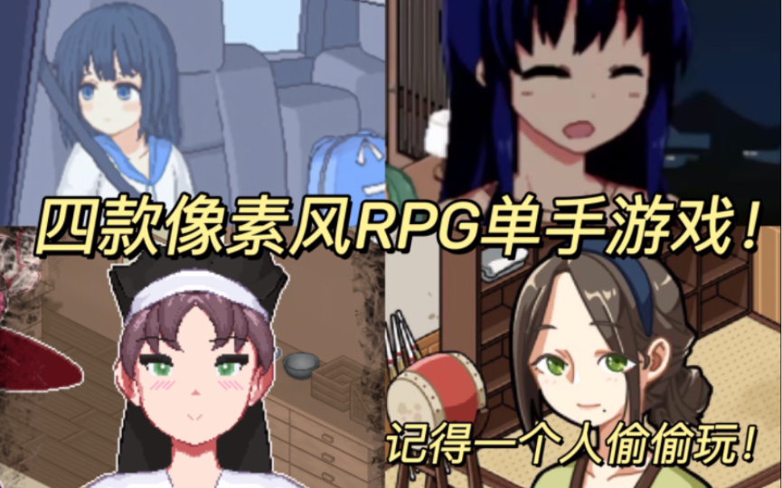 [图]四款超级好玩的像素风RPG游戏！这些你错了就太可惜了~